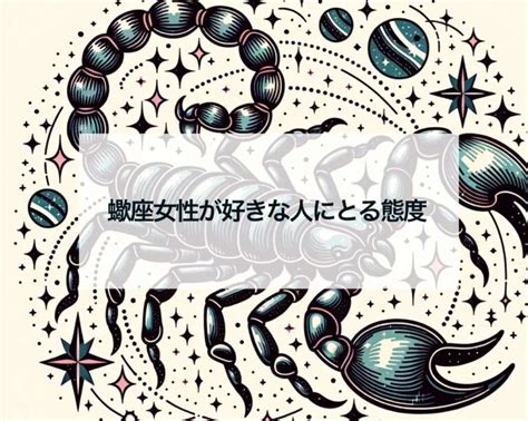 蠍座 好きな人への態度 職場で見せるサイン